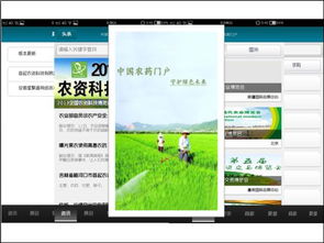 中國農藥行業(yè)門戶網APP——守護綠色未來，引領數(shù)字化信息服務